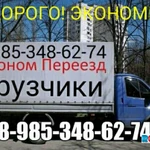 Транспорт перевозка 8.985.348.62.74 Перевозки мебели