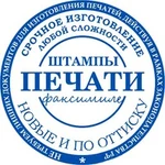 Фото №9 Изготовление печатей,штампов и факсимиле