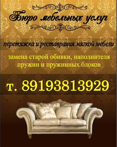 Фото перетяжка мягкой мебели 