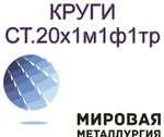 фото 20х1м1ф1тр круги продам со скидкой.