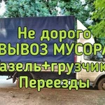 Вывоз мусора, Вывоз строительного мусора. 24/7