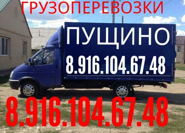 Фото Грузоперевозки 8.916.104.67.48