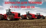 фото Запчасти для сельхозтехники Claas, Case, Amazone и др.