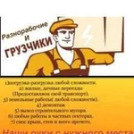 Разнорабочие