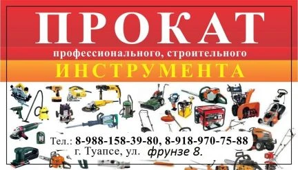 Фото Прокат строительного инструмента