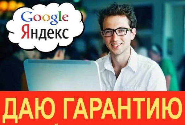 Фото Создание Сайтов Продвижение Сайта Частник Гарантия