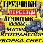 Грузоперевозки грузчики 