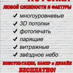 Фото №5 НАТЯЖНЫЕ ПОТОЛКИ ОТ СТУДИИ БИС в Болотном