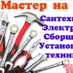 Сборщик мебели И Т.Д