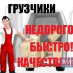 Фото №2 Недорого. ГРУЗЧИКИ ПЕРЕЕЗДЫ КОРОЛЕВ . *