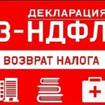 Составлю 3 ндфл