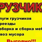 Грузчики.Переезды.Вывоз мусора.Пианино