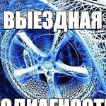 Компьютерная диагностика выездная авто