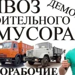 Вывоз мусора и прочего хлама