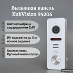 фото Вызывная панель со считывателем карт KubVision 94206 AHD 1080 IC