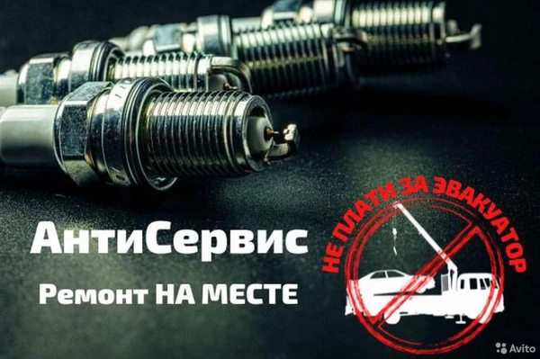 Фото Автоэлектрик с выездом | Диагностика | Помощь на дороге 