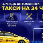 Суточная аренда автомобиля 24 часа