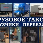 Грузовое такси. Газель. Город / Межгород. Грузчики