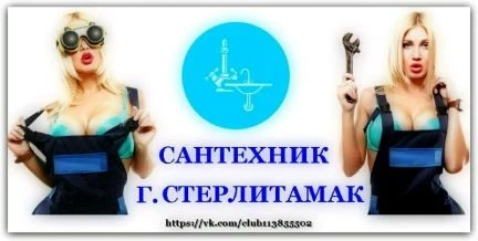 Фото Услуги профессионального сантехника