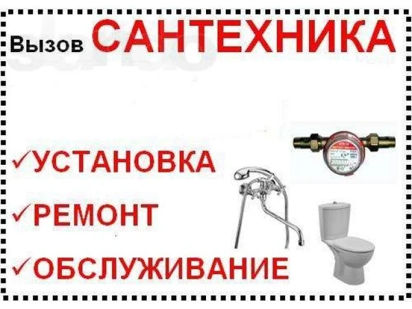 Фото Сантехник