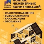 Монтаж Отопления Водоснабжения Электрики