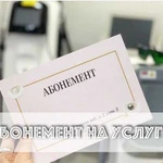 Абонемент на лазерную эпиляцию