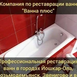 Реставрация ванн