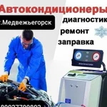 Заправка Кондиционеров в Авто. Диагностика