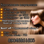 Фото №4 Кератиновое выпремление + Boost UР 