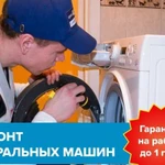 Ремонт стиральных машин/ холодильников