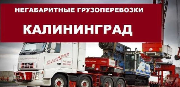 Фото Негабаритные грузоперевозки