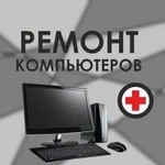 Ремонт компьютеров