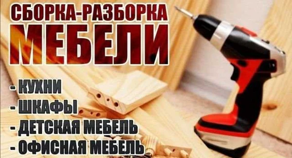 Фото Сборка мебели