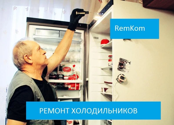 Фото Ремонт холодильников на дому