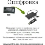 Оцифровка видеокассет