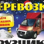 Грузоперевозки аккуратные грузчики переезды