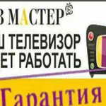 Ремонт телевизоров и мониторов