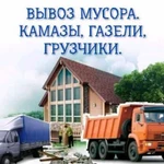 Вывоз мусора