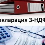 3-Ндфл налоговые вычеты