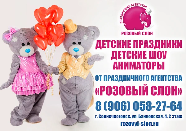 Фото Аниматоры на детский праздник в Солнечногорске.
