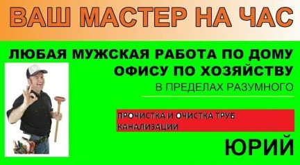 Фото Муж на час прочистка труб канализация