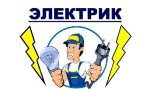 Фото Услуги электрика в Барнауле, вывоз электрика 