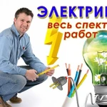 Услуги электрика Фрязино! Все виды услуг!