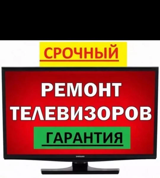 Фото Майкоп ремонт телевизоров Любых моделей и брендов 