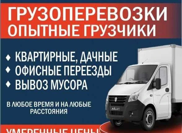 Фото Грузоперевозки