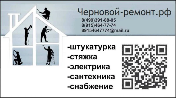 Фото Черновой ремонт