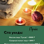 Фото №3 Шугаринг, электроэпиляция 