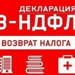 Декларация 3ндфл