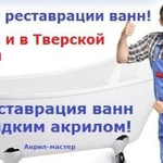 Реставрация ванн