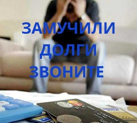 Фото Помощь заёмщикам. Банкротство